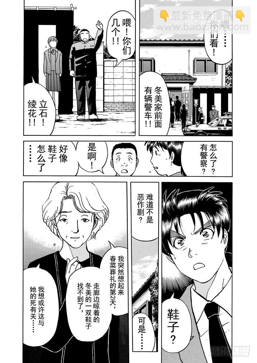 雪影村杀人事件④-第238话