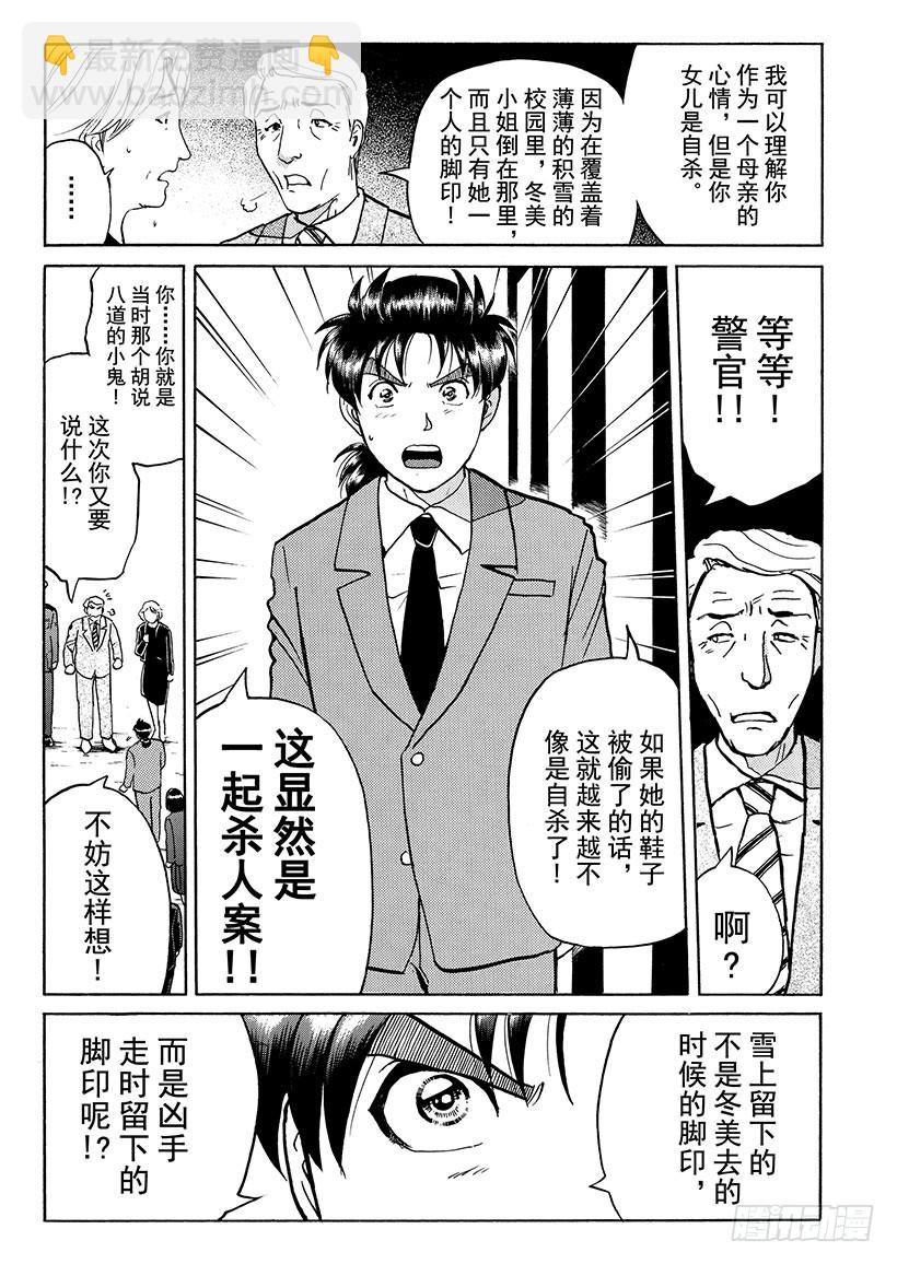 雪影村杀人事件④-第238话