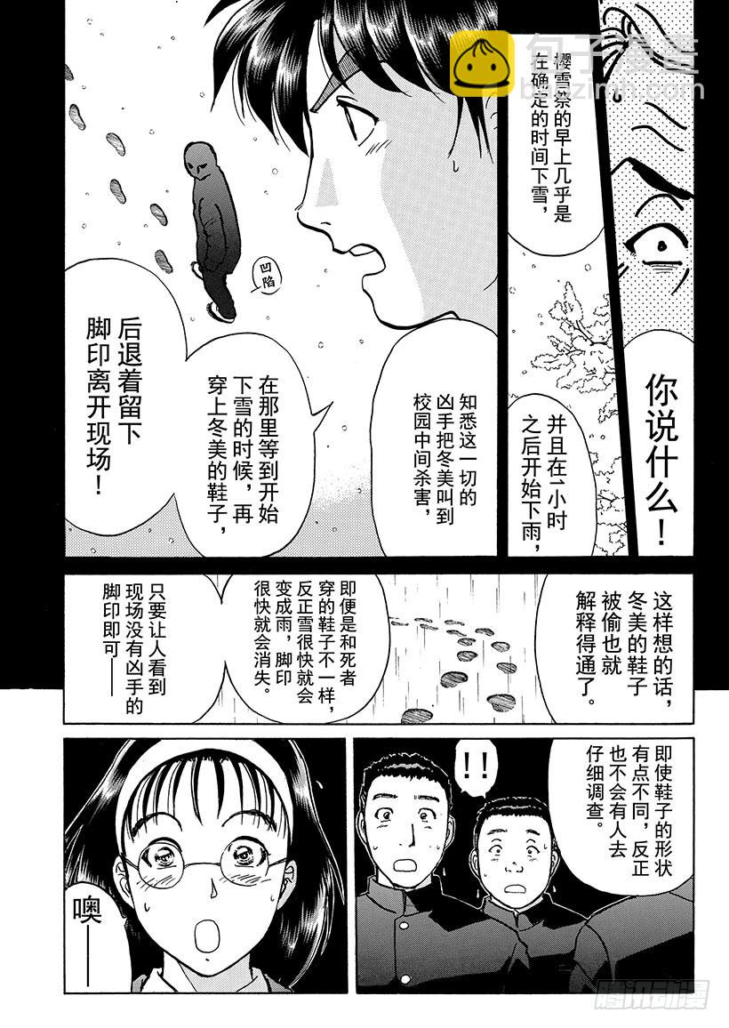 雪影村杀人事件④-第238话