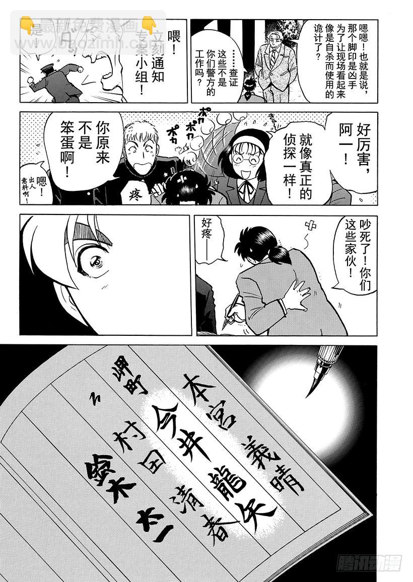 雪影村杀人事件④-第238话