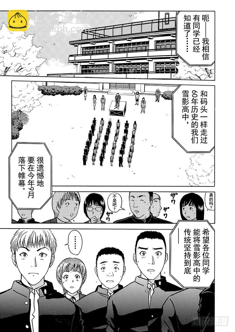 雪影村杀人事件④-第238话