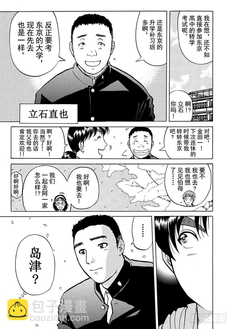 雪影村杀人事件④-第238话