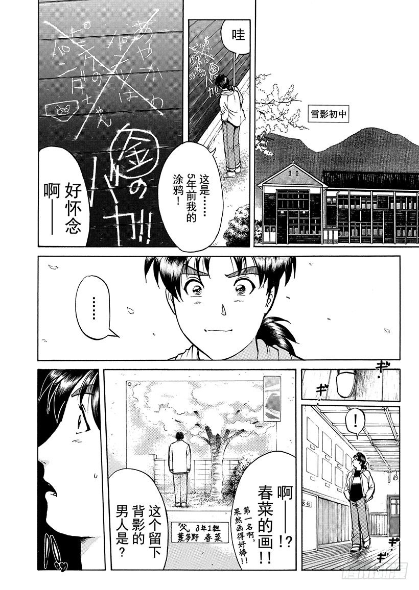 雪影村杀人事件④-第238话
