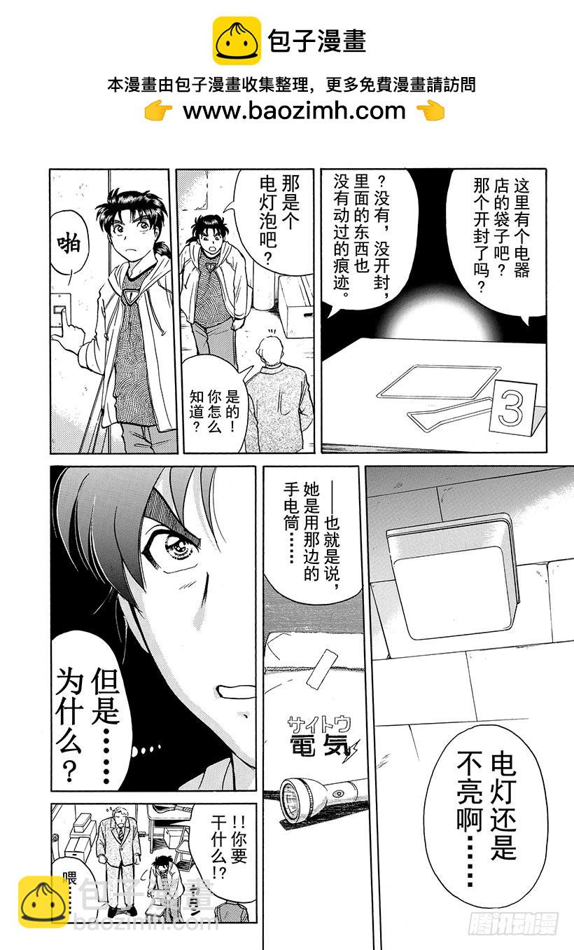 雪影村杀人事件⑥-第240话