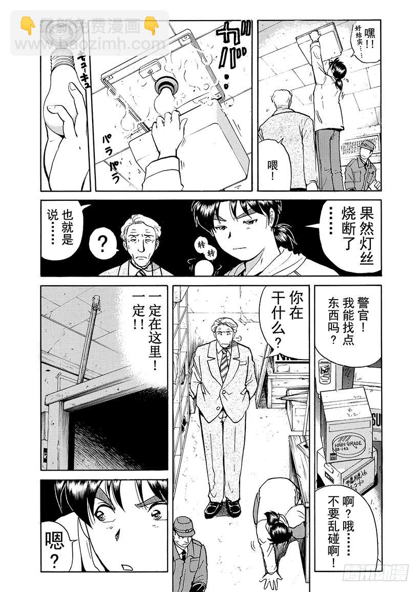 雪影村杀人事件⑥-第240话