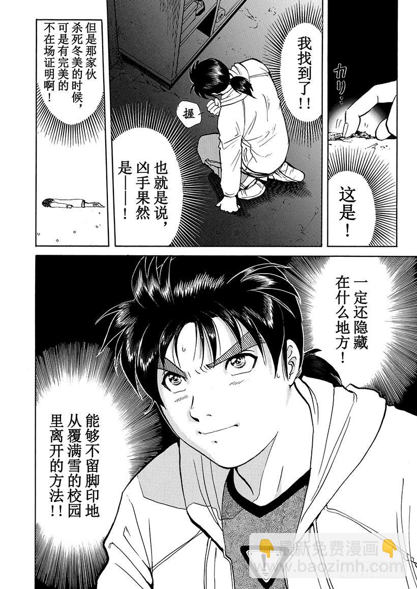 雪影村杀人事件⑥-第240话