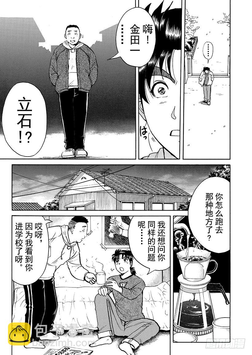 雪影村杀人事件⑥-第240话