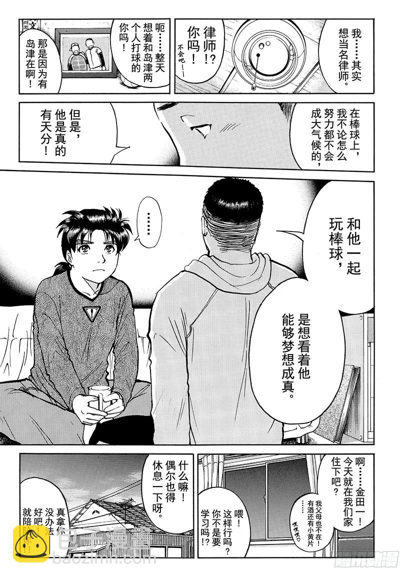 雪影村杀人事件⑥-第240话