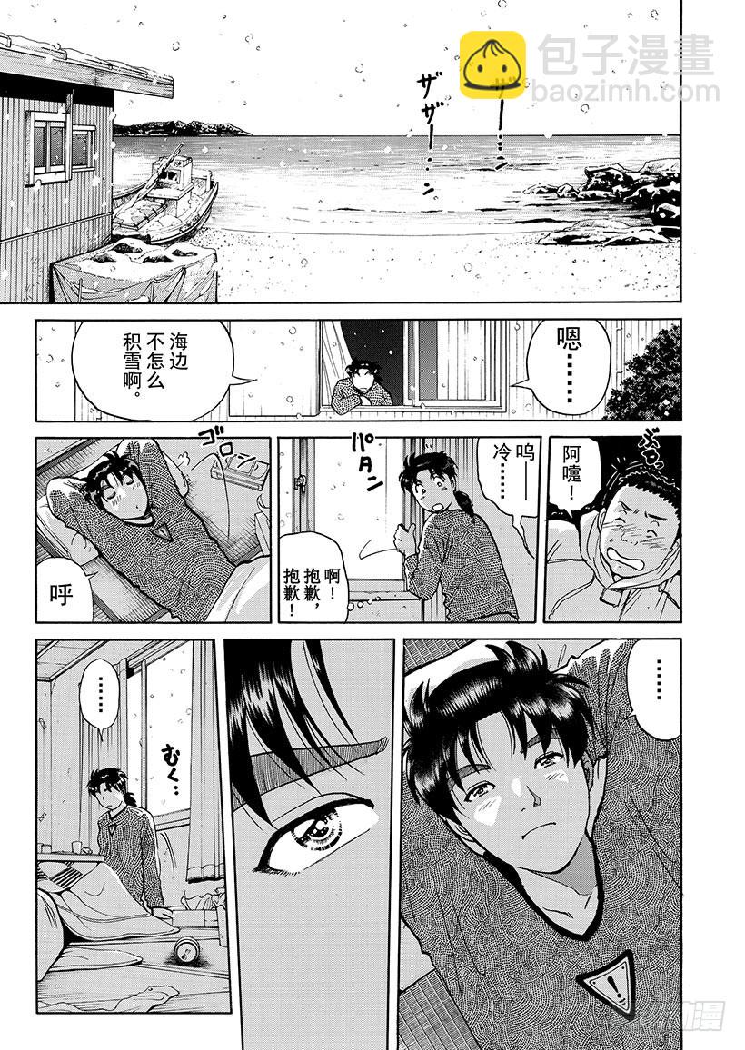 雪影村杀人事件⑥-第240话