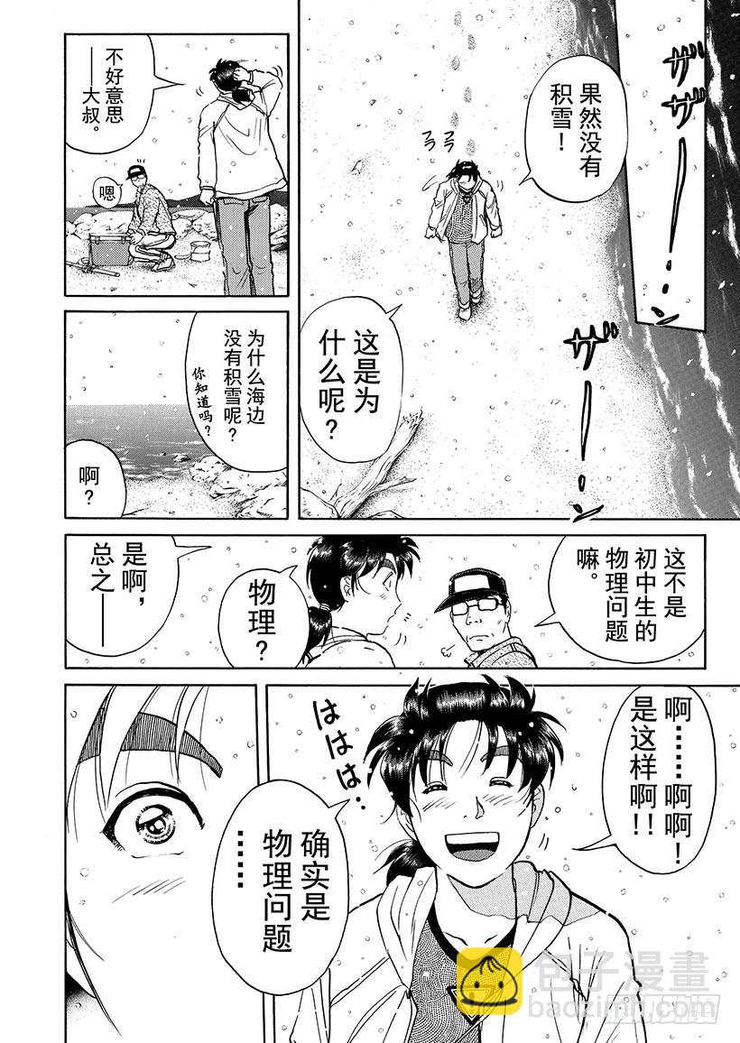 雪影村杀人事件⑥-第240话