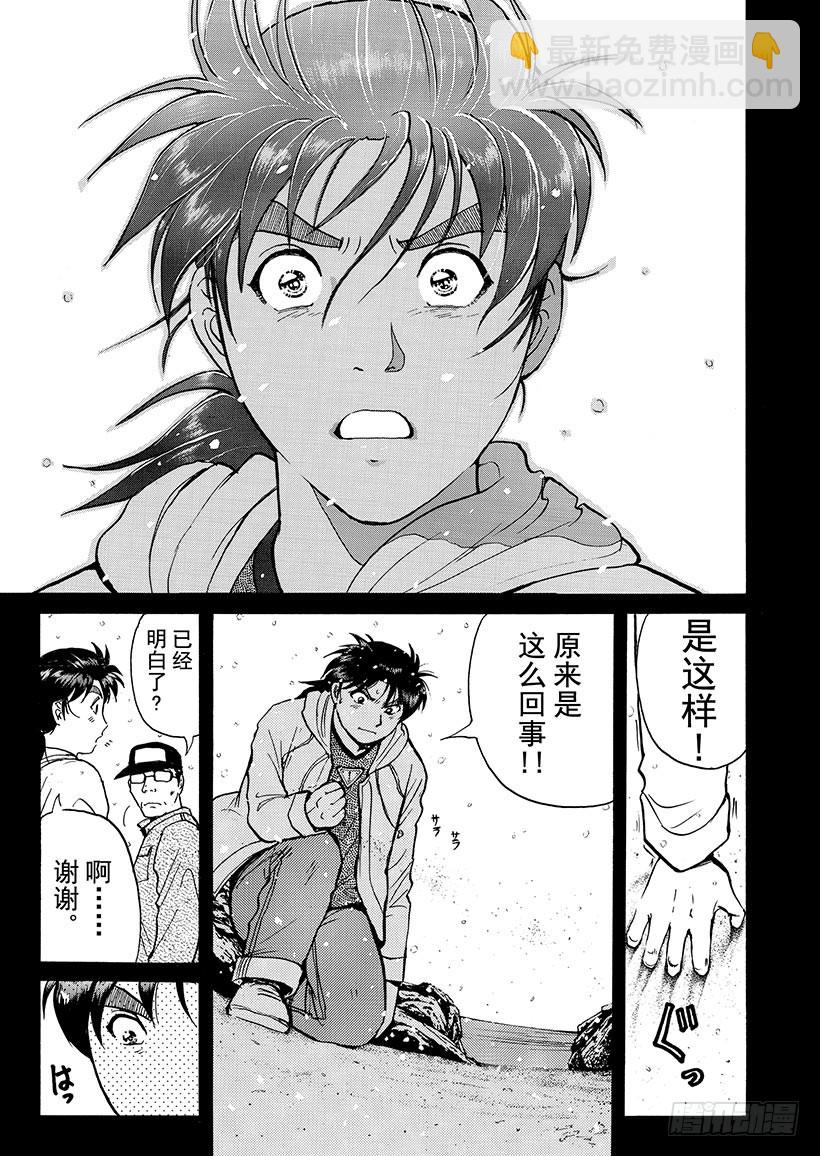 雪影村杀人事件⑥-第240话