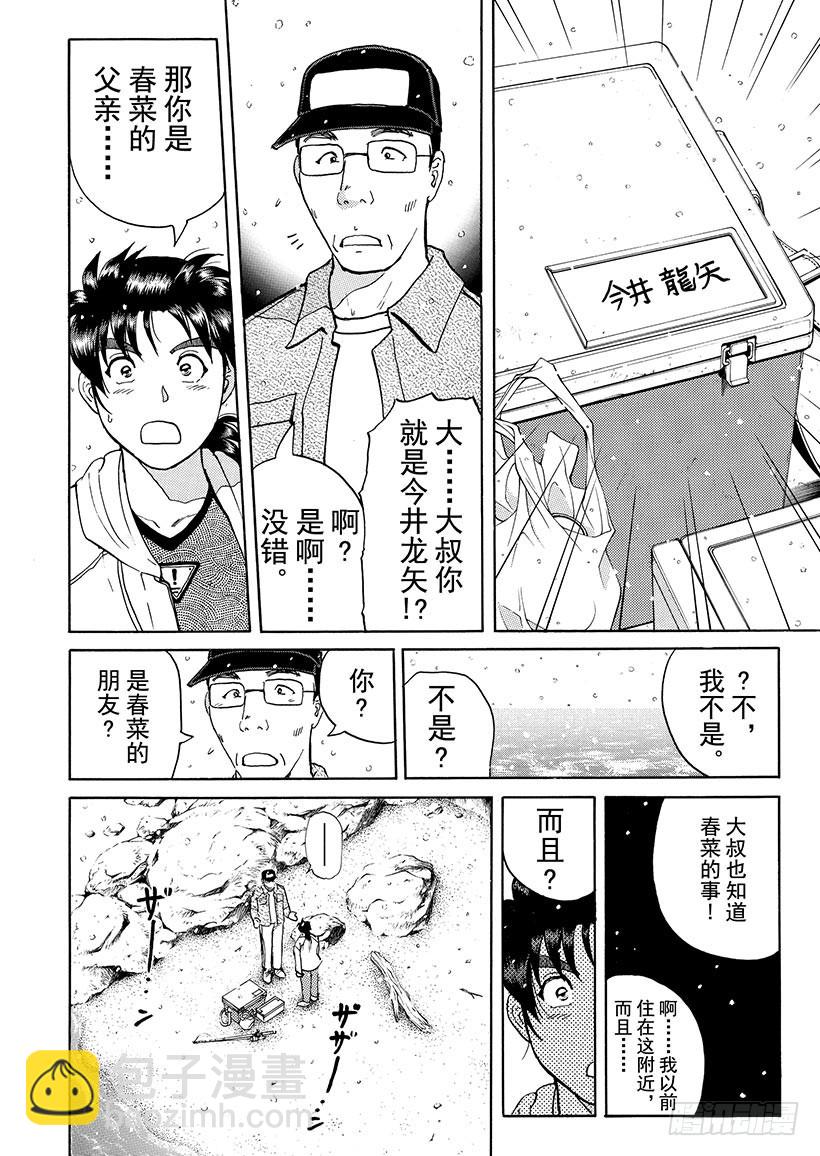 雪影村杀人事件⑥-第240话