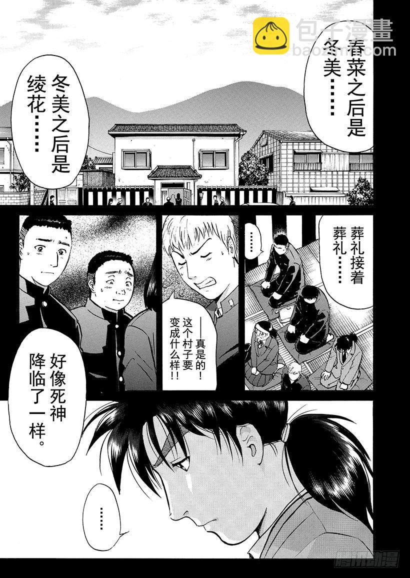 雪影村杀人事件⑥-第240话