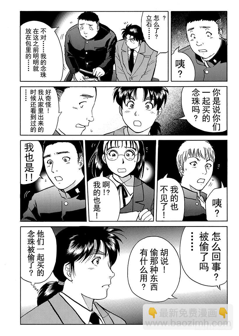 雪影村杀人事件⑥-第240话