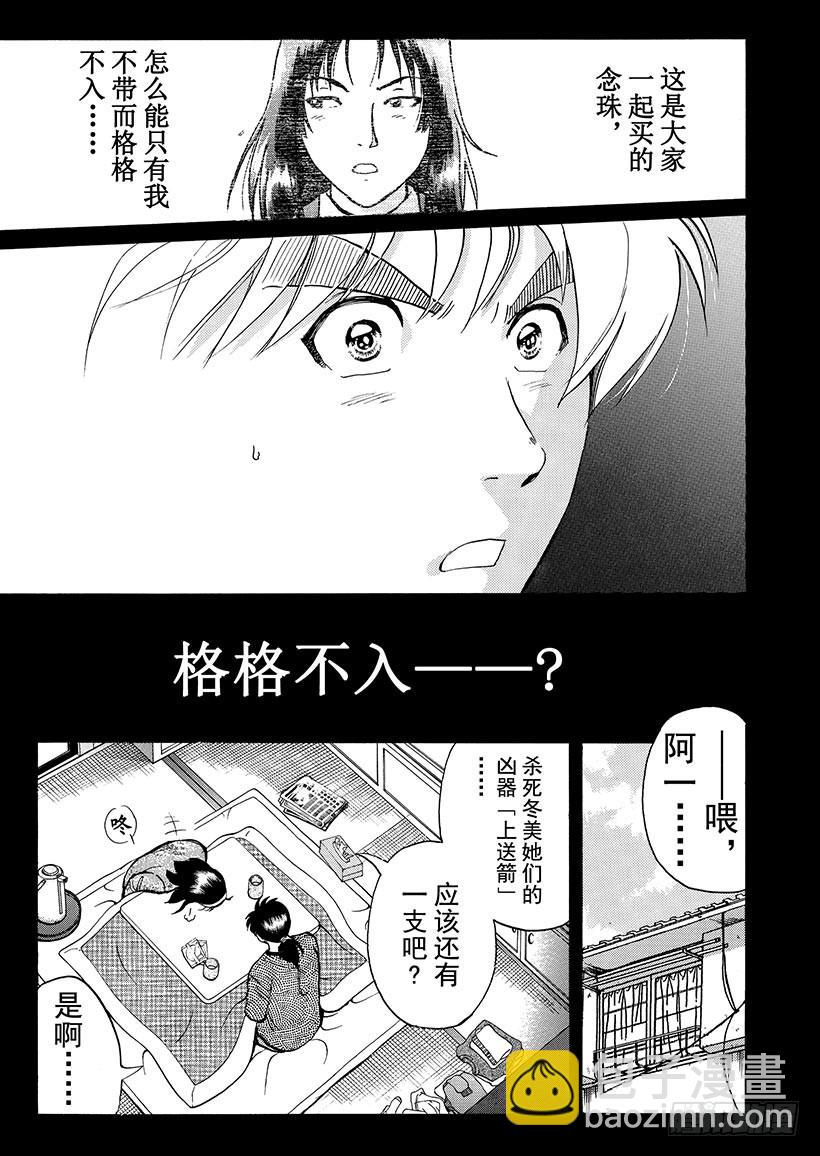 雪影村杀人事件⑥-第240话