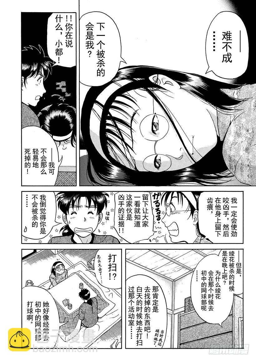 雪影村杀人事件⑥-第240话