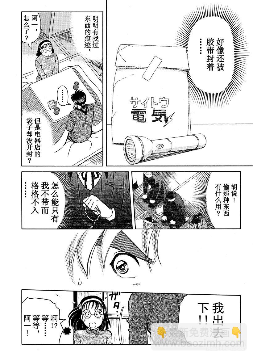 雪影村杀人事件⑥-第240话