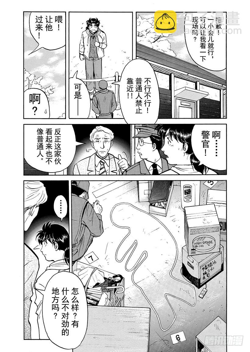雪影村杀人事件⑥-第240话