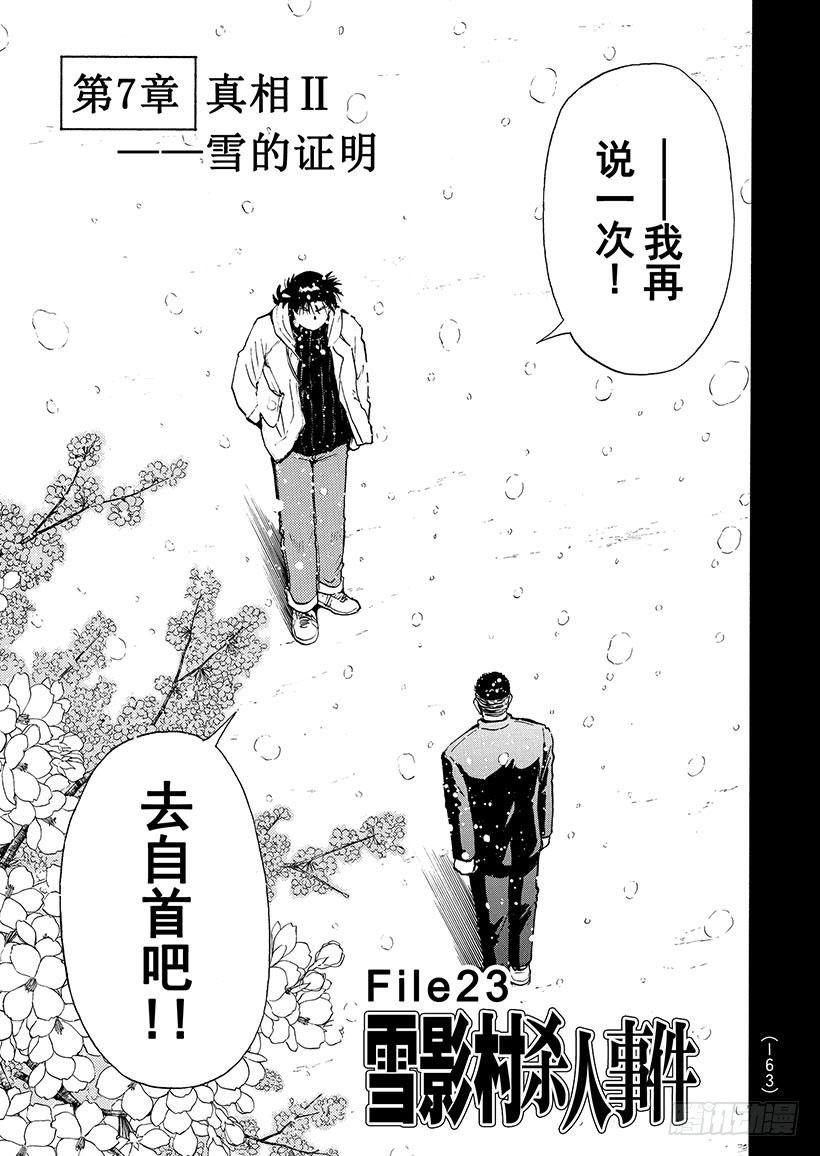 雪影村杀人事件⑧-第242话