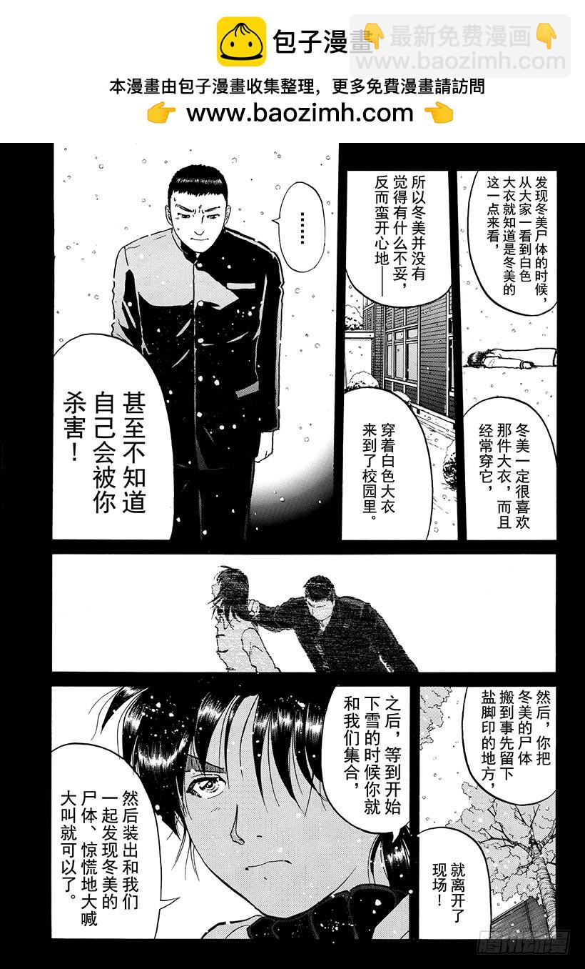 雪影村杀人事件⑧-第242话