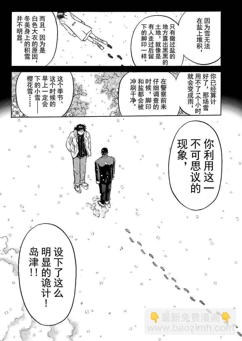雪影村杀人事件⑧-第242话