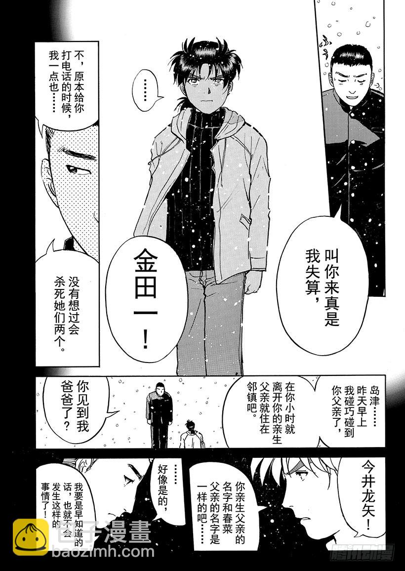 雪影村杀人事件⑧-第242话