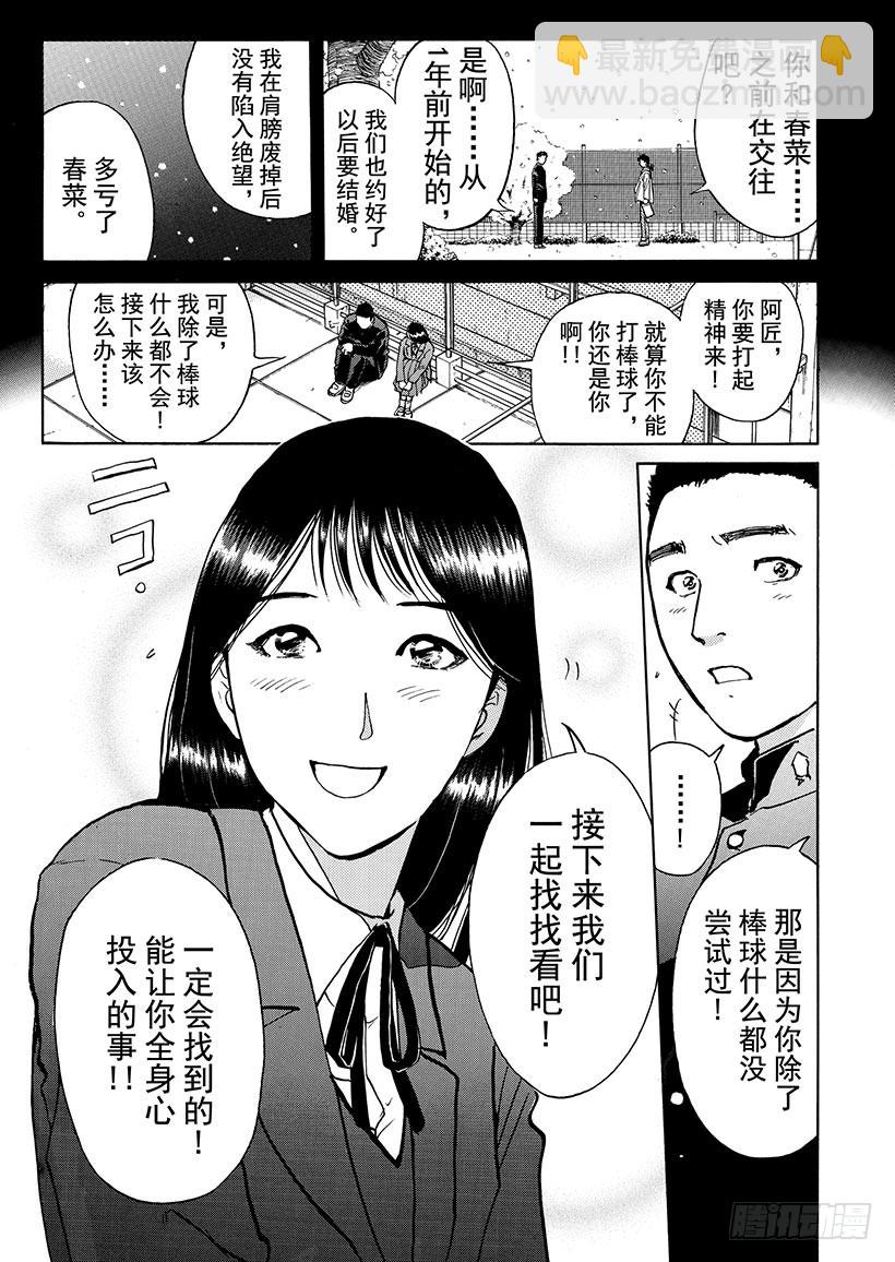 雪影村杀人事件⑧-第242话