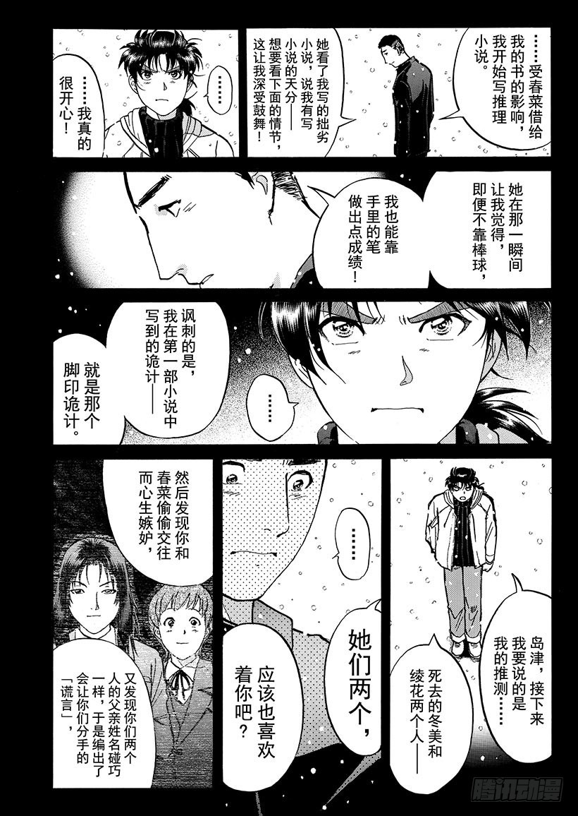 雪影村杀人事件⑧-第242话