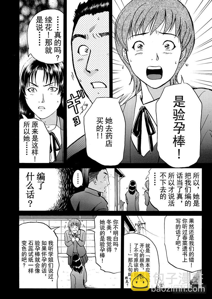 雪影村杀人事件⑧-第242话