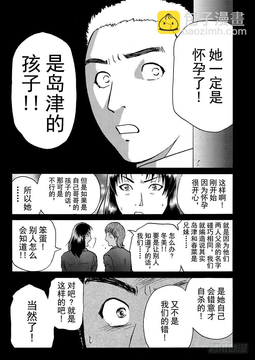 雪影村杀人事件⑧-第242话