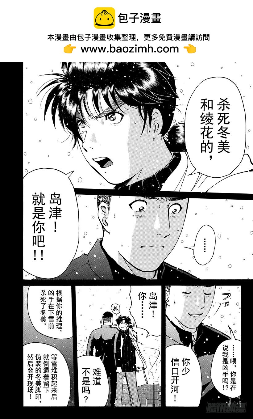 雪影村杀人事件⑧-第242话