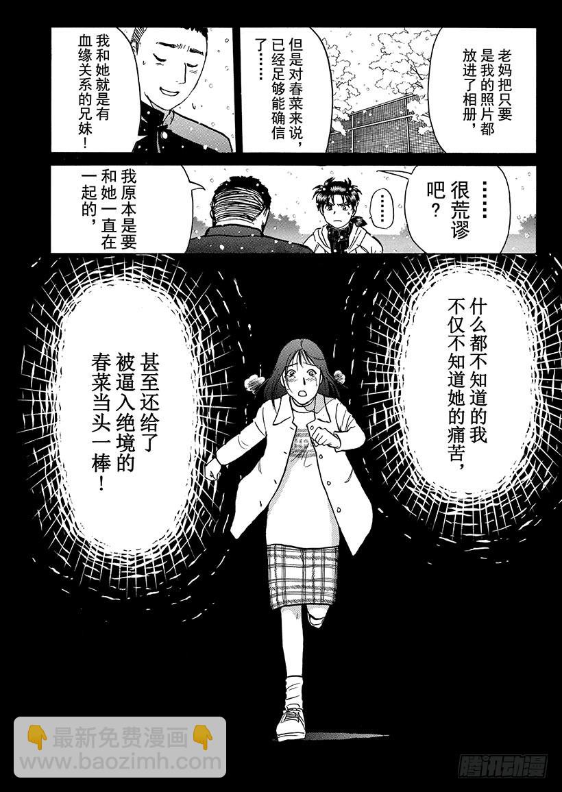 雪影村杀人事件⑧-第242话