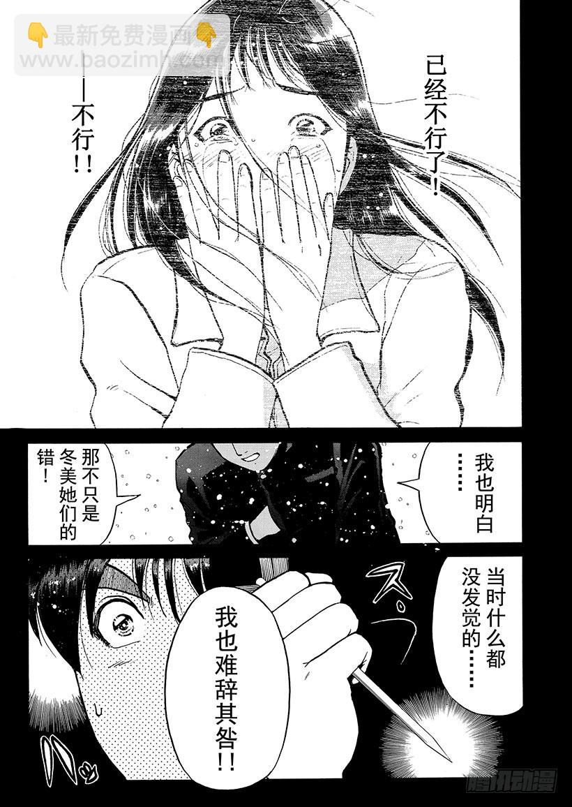 雪影村杀人事件⑧-第242话