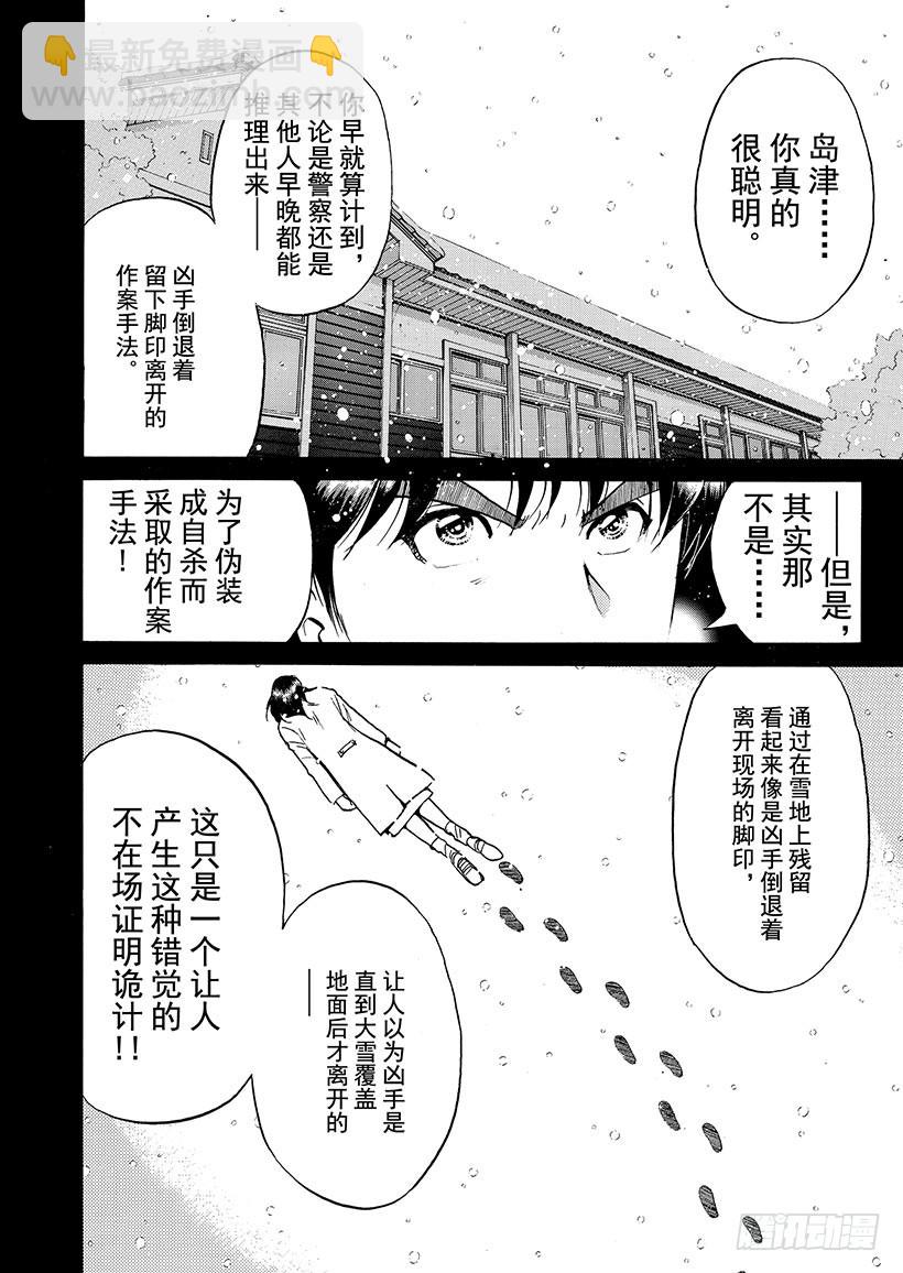 雪影村杀人事件⑧-第242话