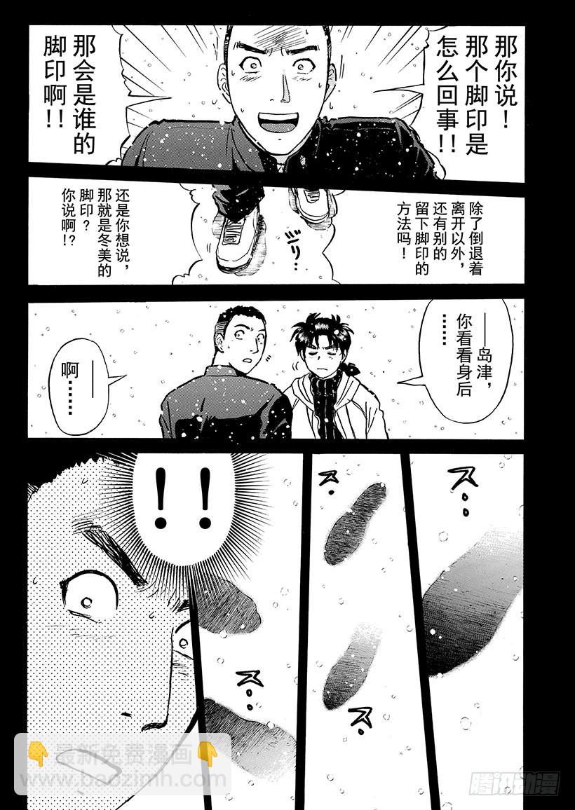 雪影村杀人事件⑧-第242话