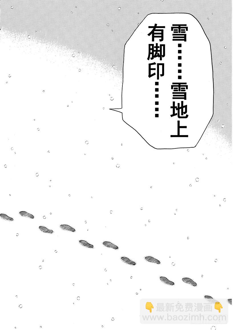 雪影村杀人事件⑧-第242话