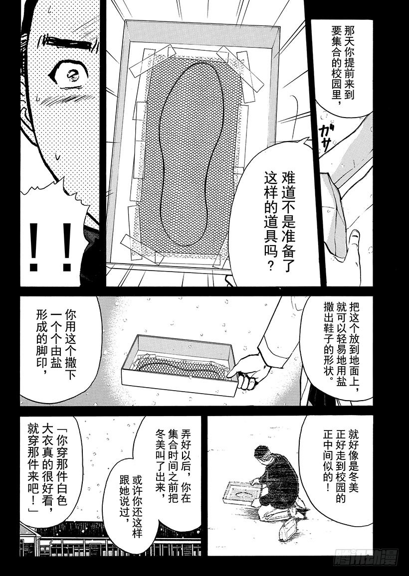 雪影村杀人事件⑧-第242话