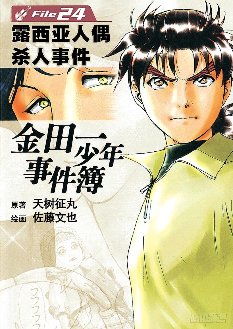 露西亚人偶杀人事件①-第244话