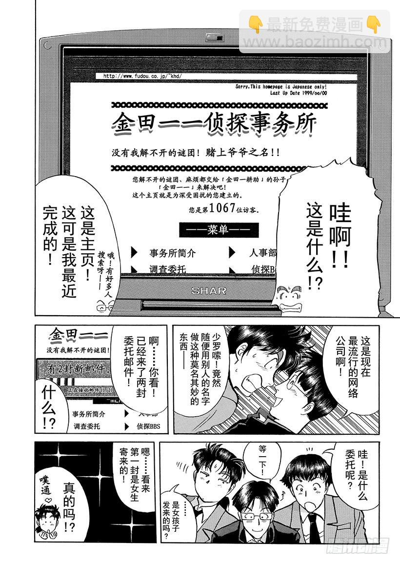 露西亚人偶杀人事件①-第244话