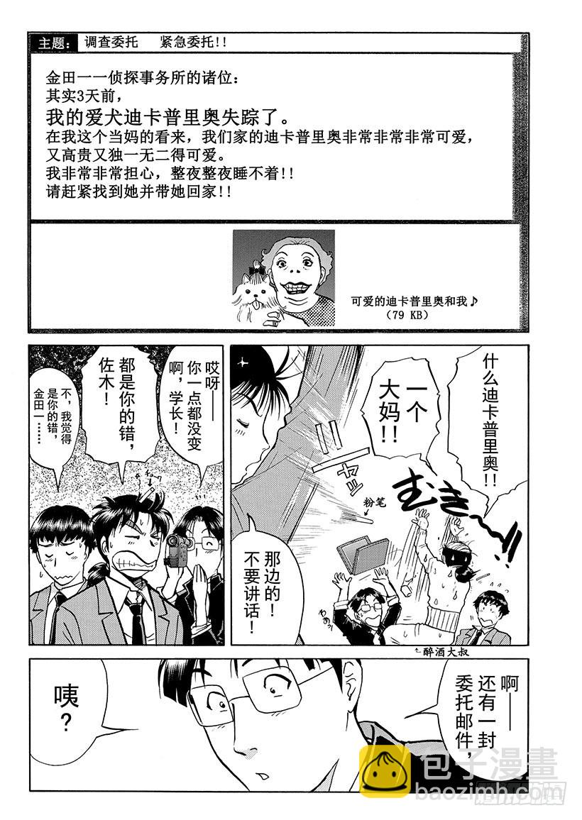 露西亚人偶杀人事件①-第244话