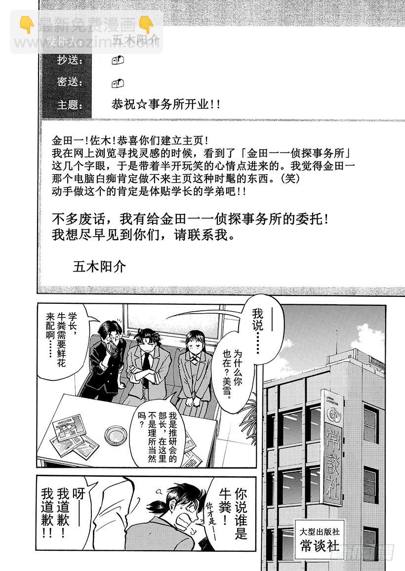 露西亚人偶杀人事件①-第244话