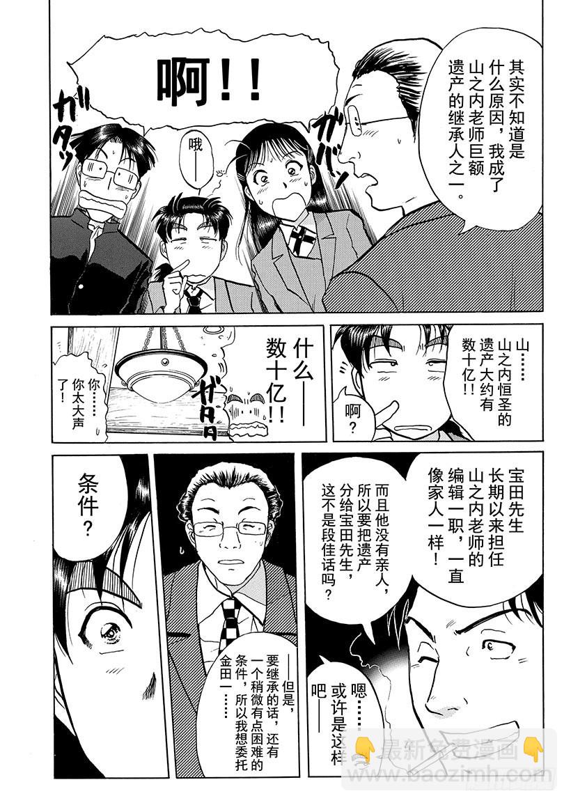 露西亚人偶杀人事件①-第244话