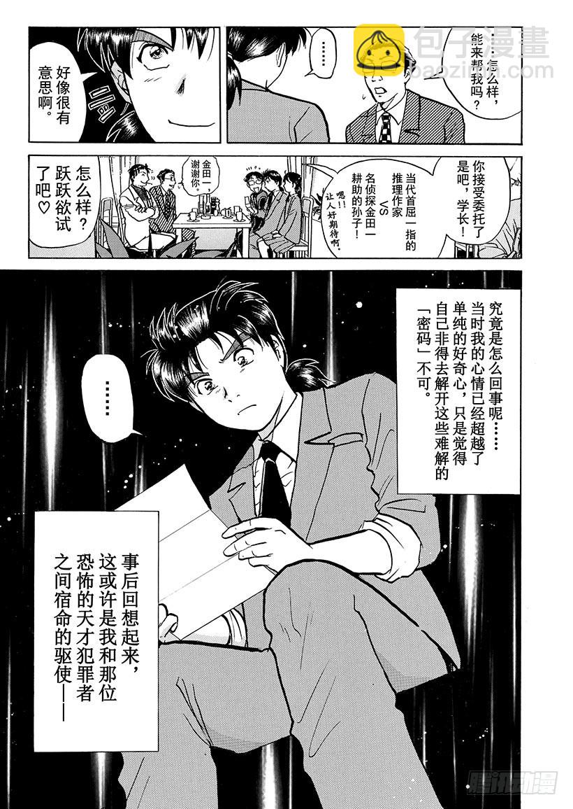 露西亚人偶杀人事件①-第244话