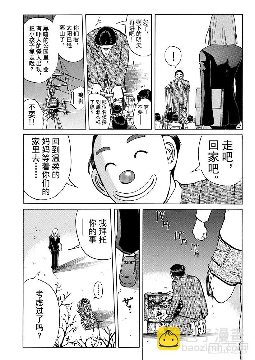 露西亚人偶杀人事件①-第244话