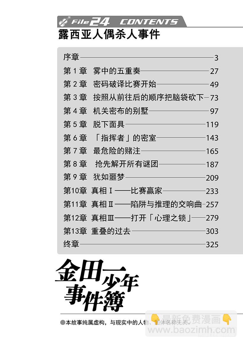 露西亚人偶杀人事件①-第244话
