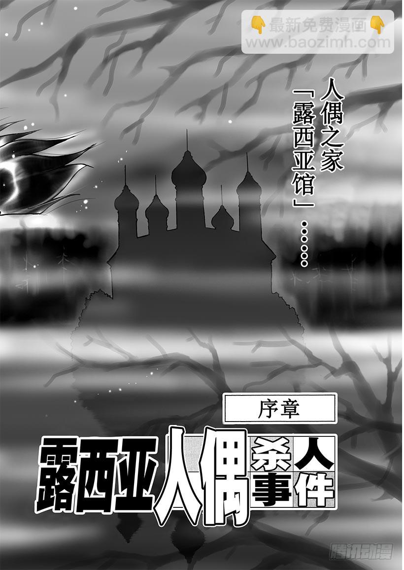 露西亚人偶杀人事件①-第244话