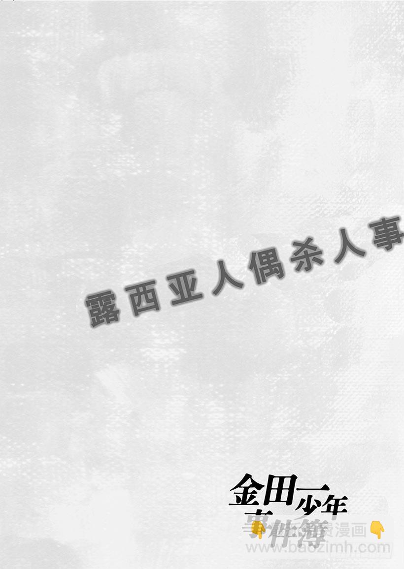 露西亚人偶杀人事件①-第244话