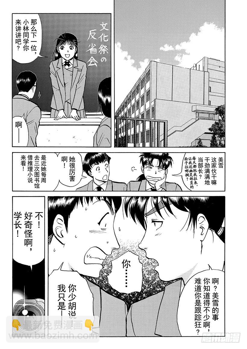 露西亚人偶杀人事件①-第244话