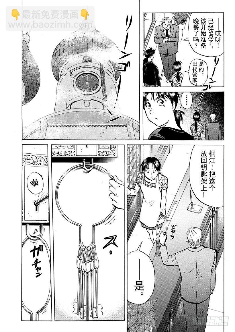 露西亚人偶杀人事件③-第246话