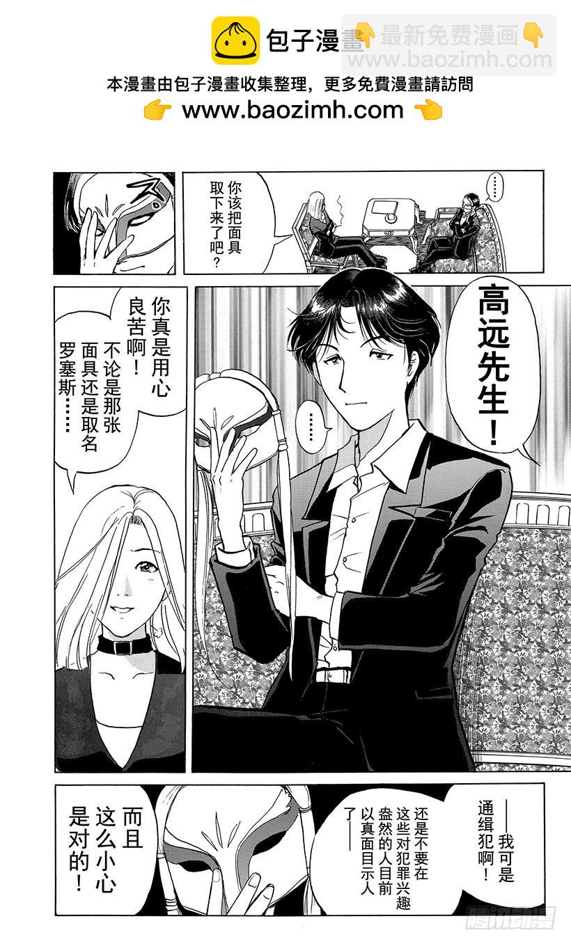 露西亚人偶杀人事件③-第246话